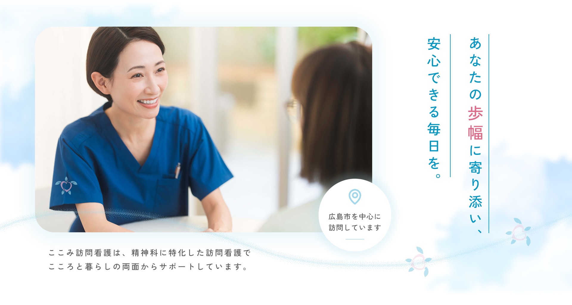 看護師が利用者と向き合って話している様子